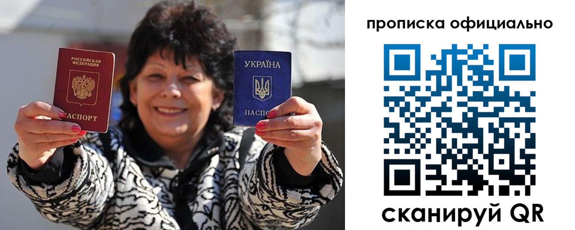 временная прописка в Крыму